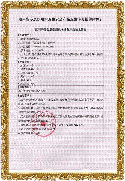 無(wú)負(fù)壓供水設(shè)備廠家