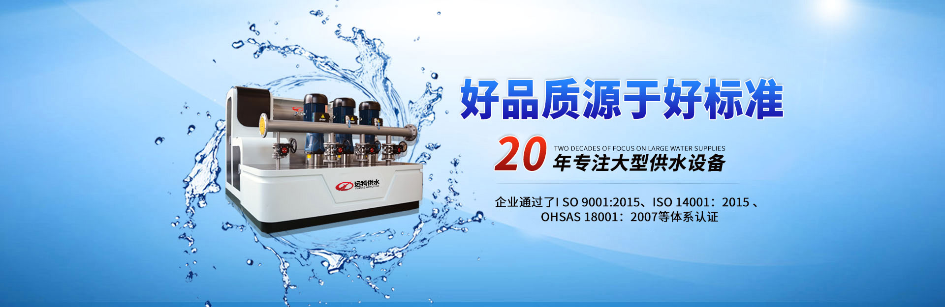 【無(wú)負(fù)壓供水設(shè)備_無(wú)負(fù)壓供水設(shè)備價(jià)格_無(wú)負(fù)壓供水設(shè)備廠(chǎng)】-長(zhǎng)沙遠(yuǎn)科供水